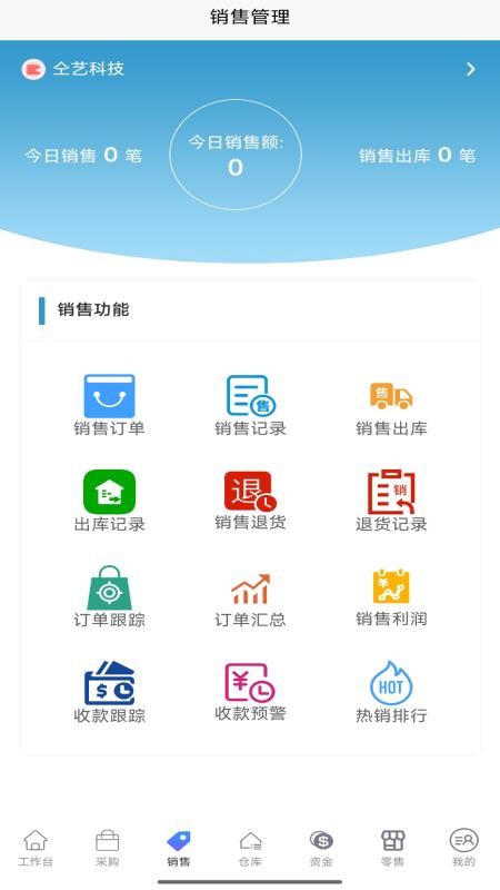 账贸通进销存appv4.3.12截图2