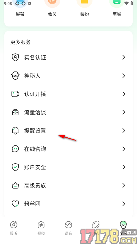 香晴直播手机版设置启用直播消息提醒的方法