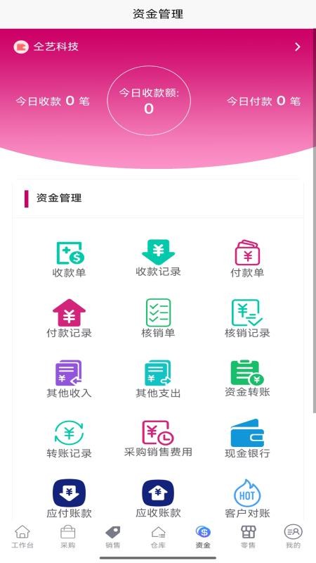 账贸通进销存appv4.3.12截图4