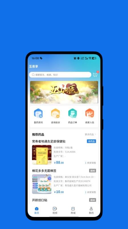 互易享手机版v1.0.0截图1