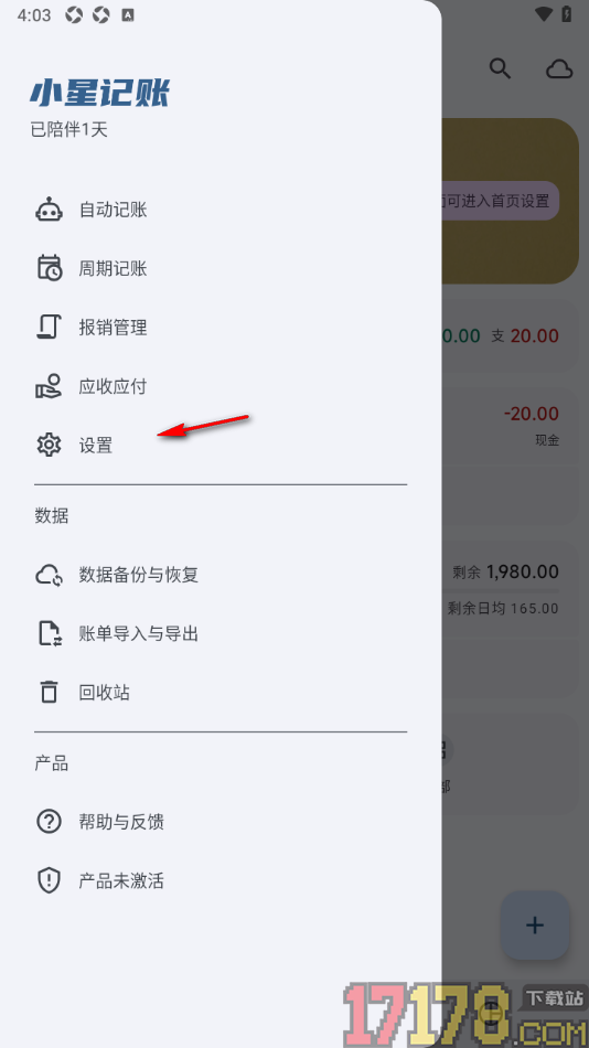 小星记账手机版设置收入红色，支出绿色的方法