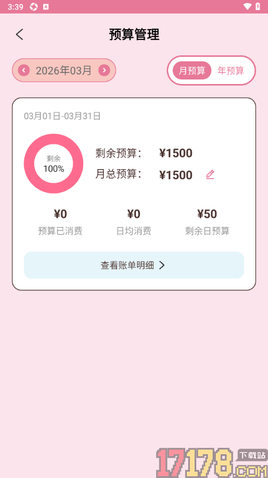 星咪记账手机版设置月总预算金额的方法