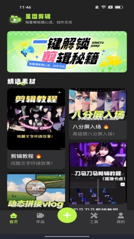 星图剪辑官方版v1.0.0截图2