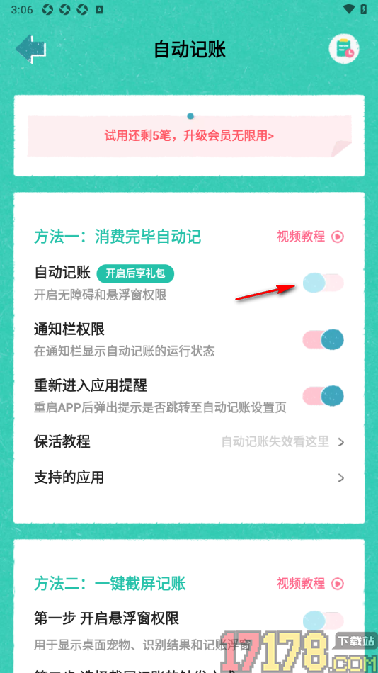 阿柴记账手机版设置自动记账的方法