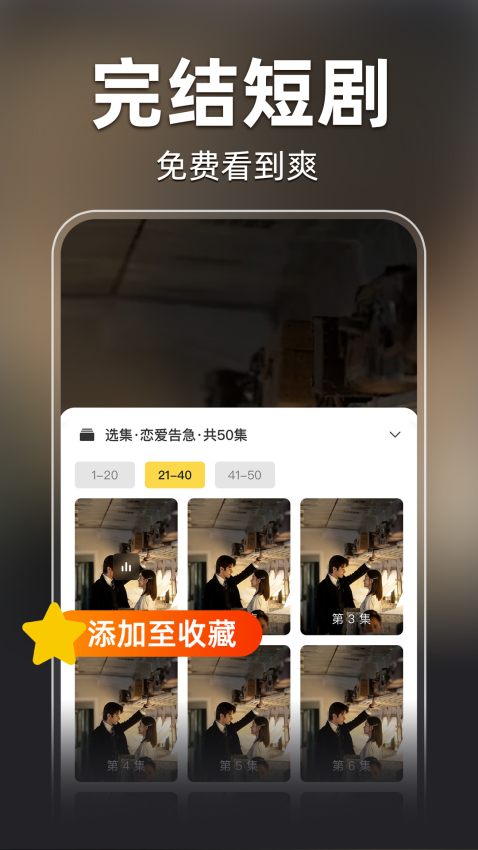 全部免费短剧手机版v1.2.0截图3