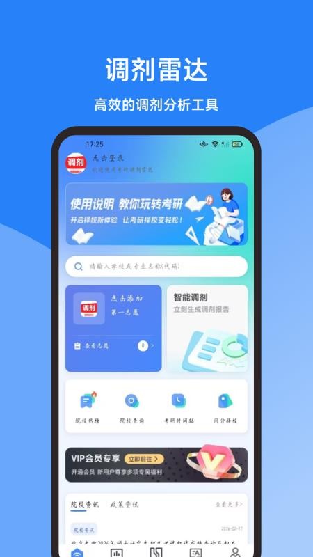 海豚考研调剂appv1.1.0截图1