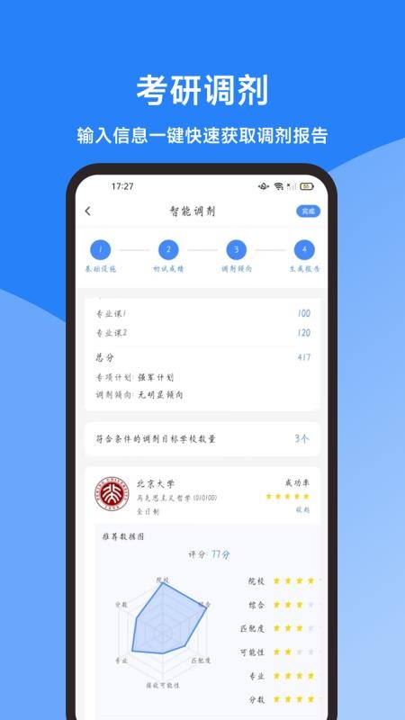海豚考研调剂appv1.1.0截图2