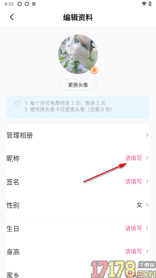 月糖直播手机版设置用户昵称的方法