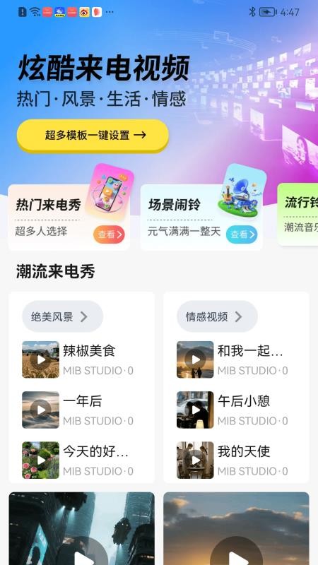 来电视频秀铃声最新版v1.0.01.00截图3