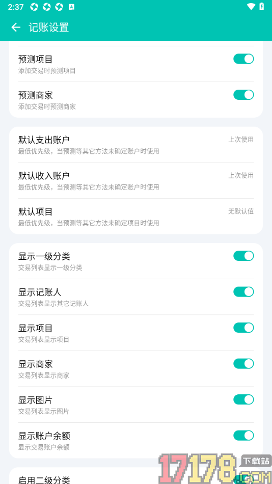 薄荷记账手机版设置交易列表显示图片的方法