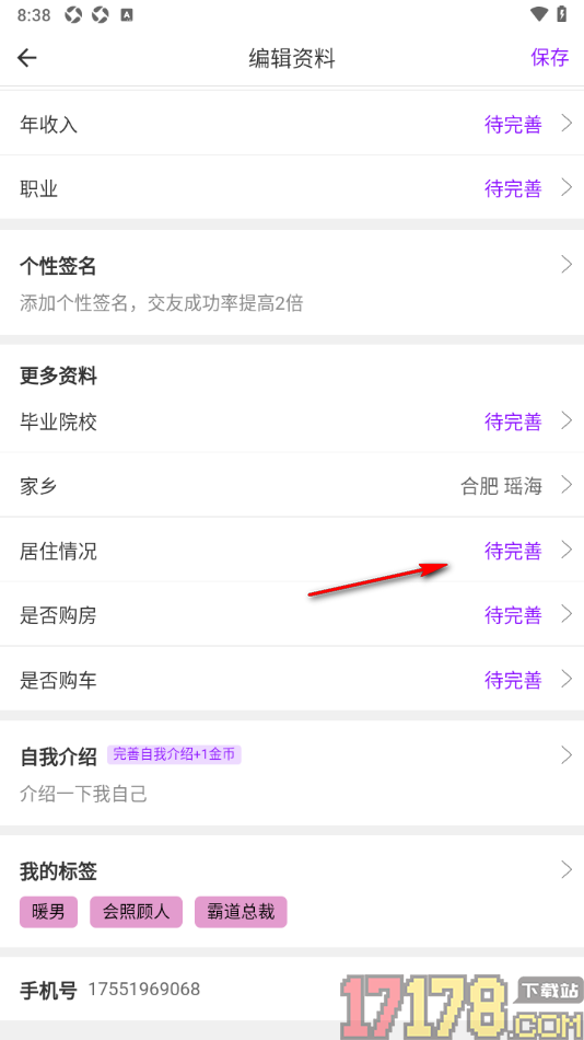 牵友手机版填写我的居住情况的方法