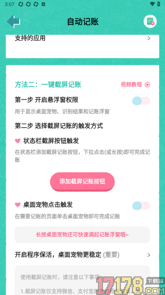 阿柴记账手机版设置自动记账的方法