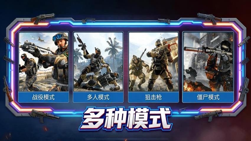 王牌精英队手游v1.0.1截图4