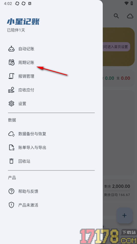 小星记账手机版设置创建周期记账任务的方法