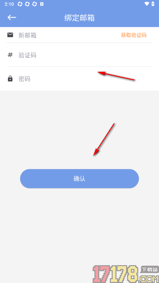 贝壳日记手机版设置绑定邮箱账号的方法