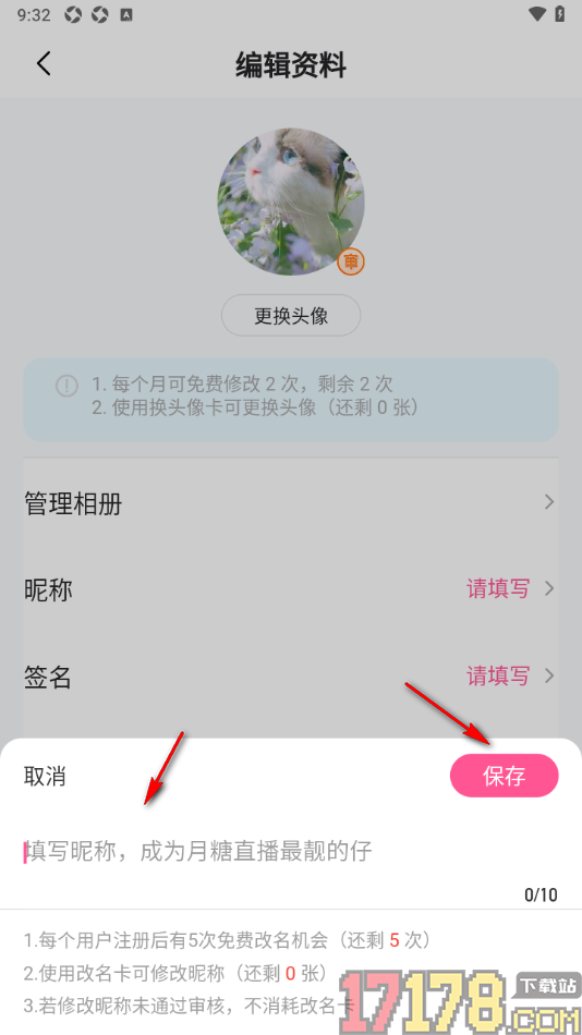 月糖直播手机版设置用户昵称的方法
