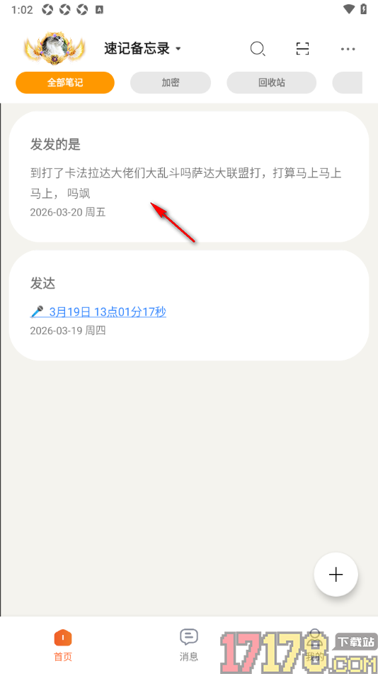 速记备忘录手机版设置更改字体大小和颜色的方法