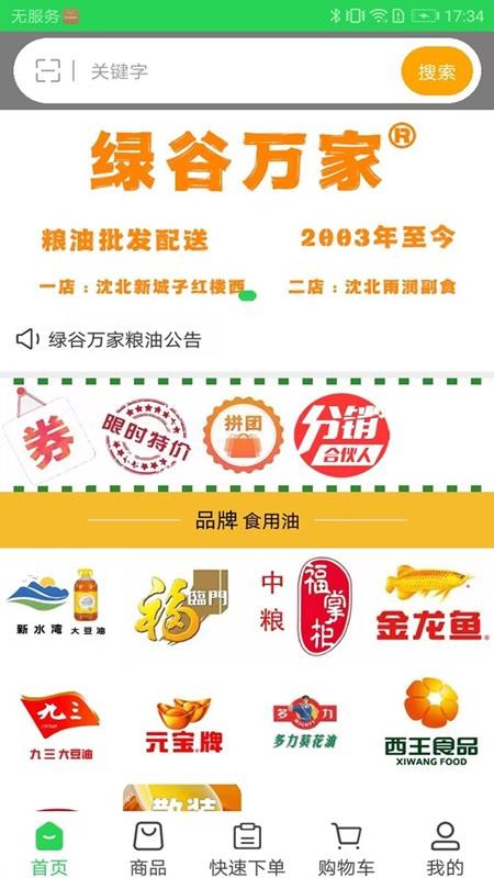 绿谷万家手机版v3.3.903截图2