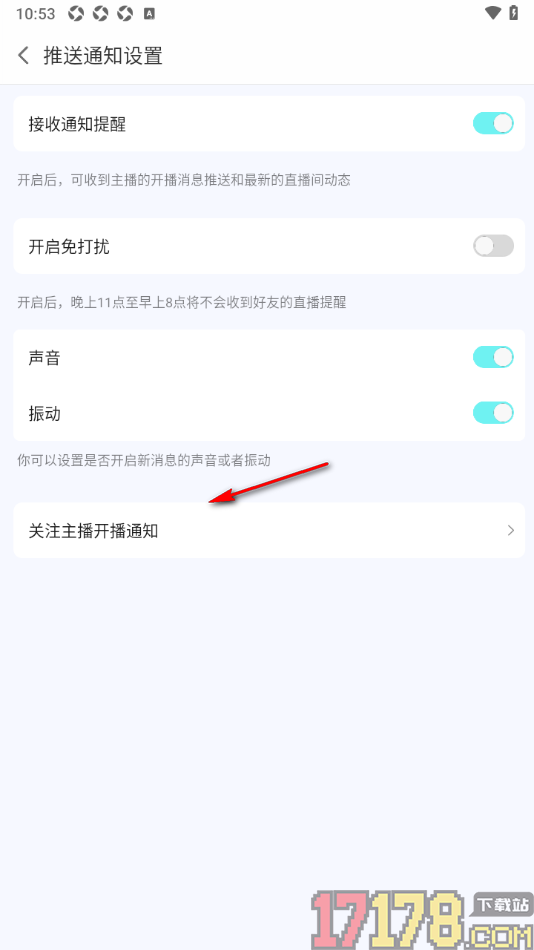 蜗牛直播手机版设置允许接收主播开播消息的方法