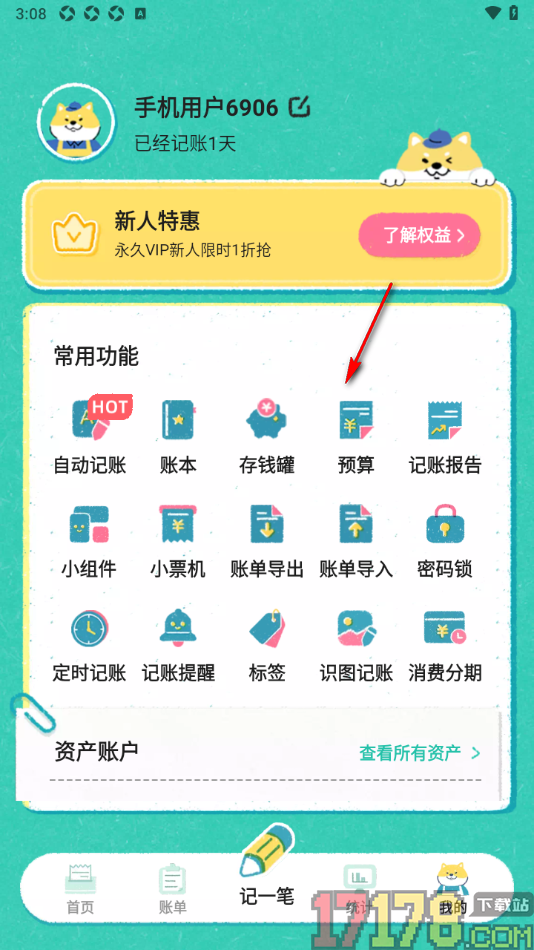 阿柴记账手机版新建账本名称的方法