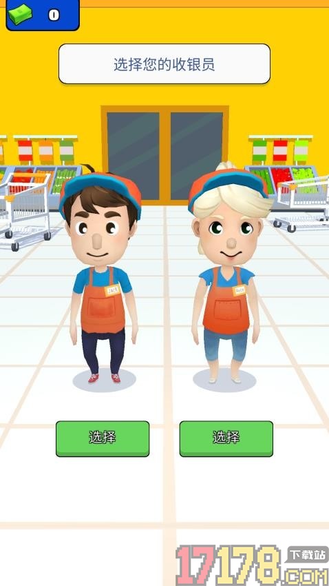 我开超市第一名手游