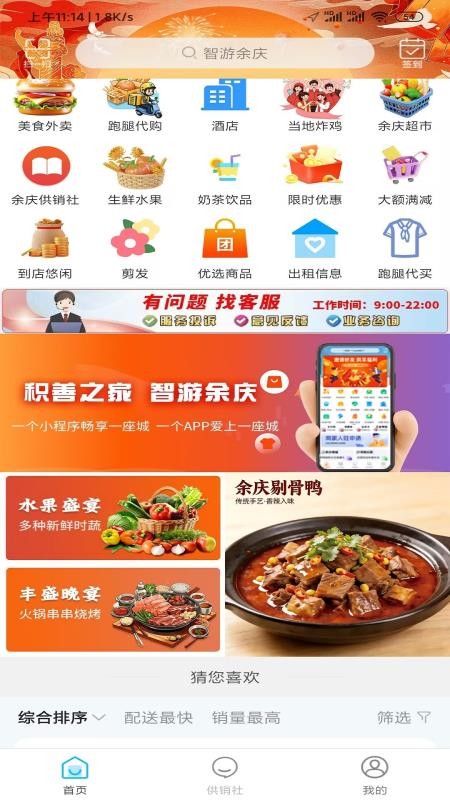 智游余庆官方版v15.5.0截图1