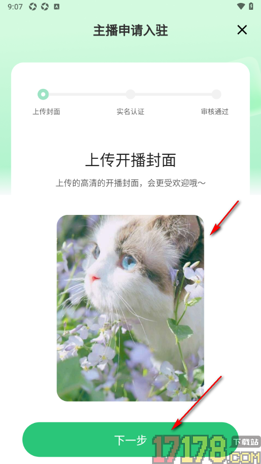 香晴直播手机版设置完成主播认证申请开直播的方法