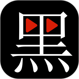 黑料视频播放器手机版 v1.0.3