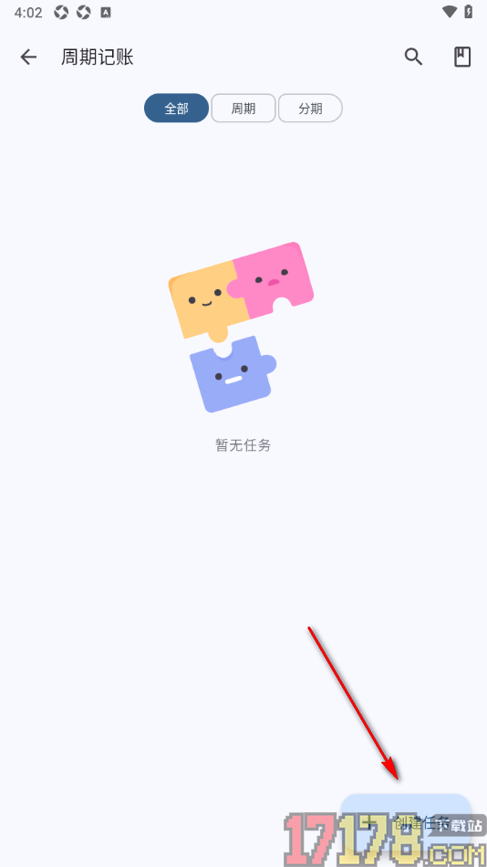 小星记账手机版设置创建周期记账任务的方法