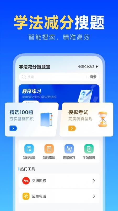 学法减分搜题宝app