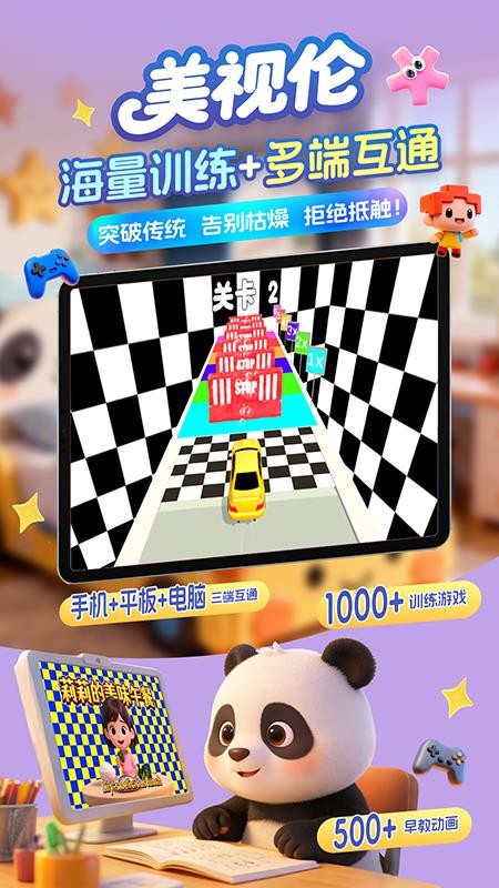 美视伦弱视训练appv1.0.0截图3