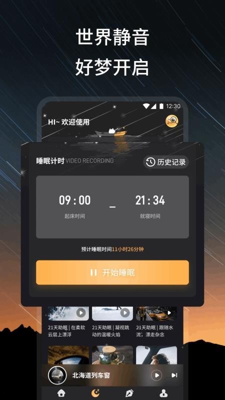 栖心助眠appv1.1截图2
