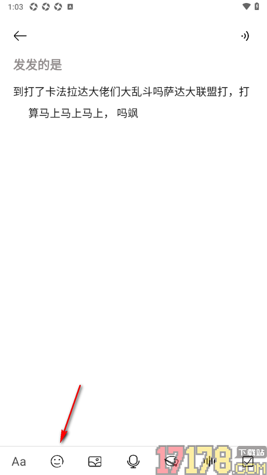 速记备忘录手机版在备忘录中插入表情符号的方法