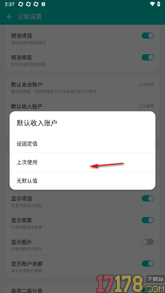 薄荷记账手机版设置默认收入账户为无默认值的方法