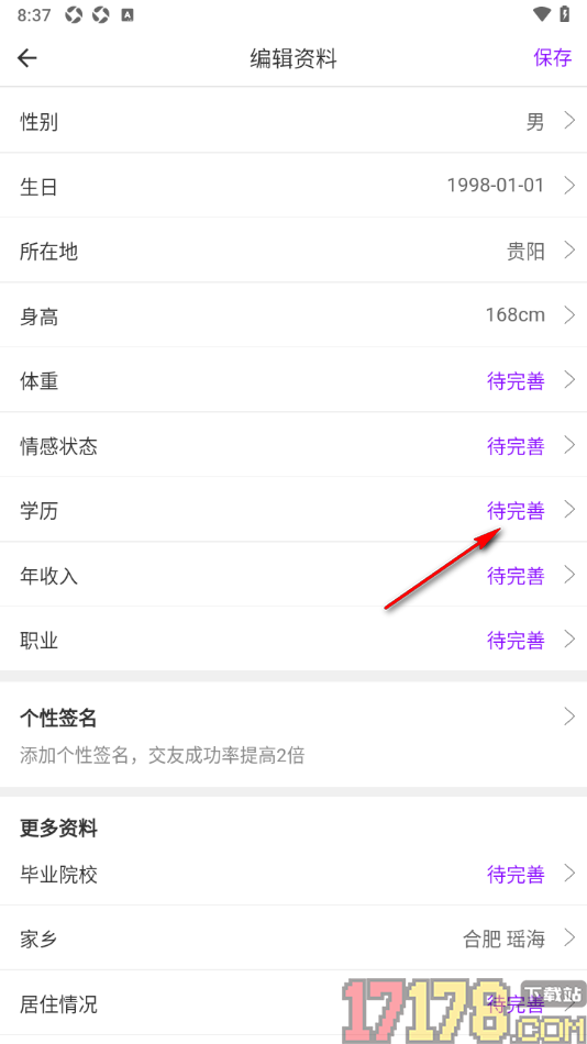 牵友手机版添加我的学历信息的方法