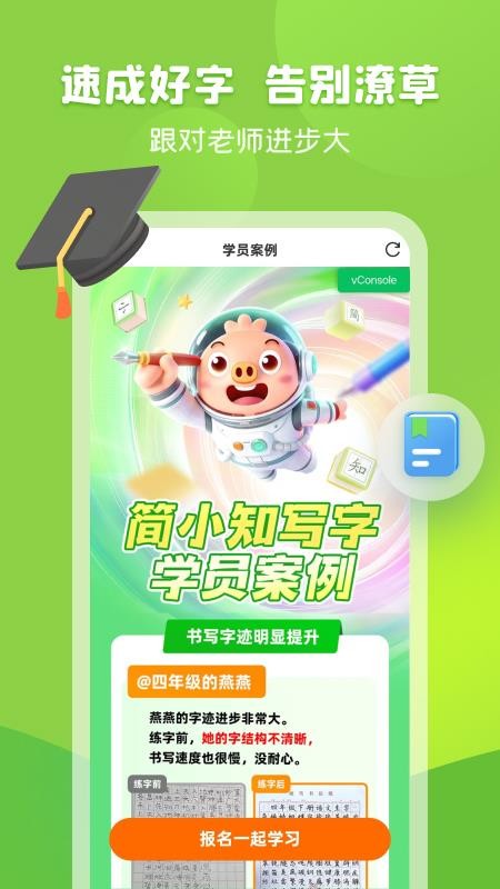 简小知写字appv1.0.2截图4