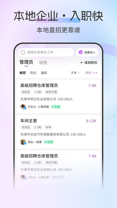 天津直聘官网版appv3.2截图3