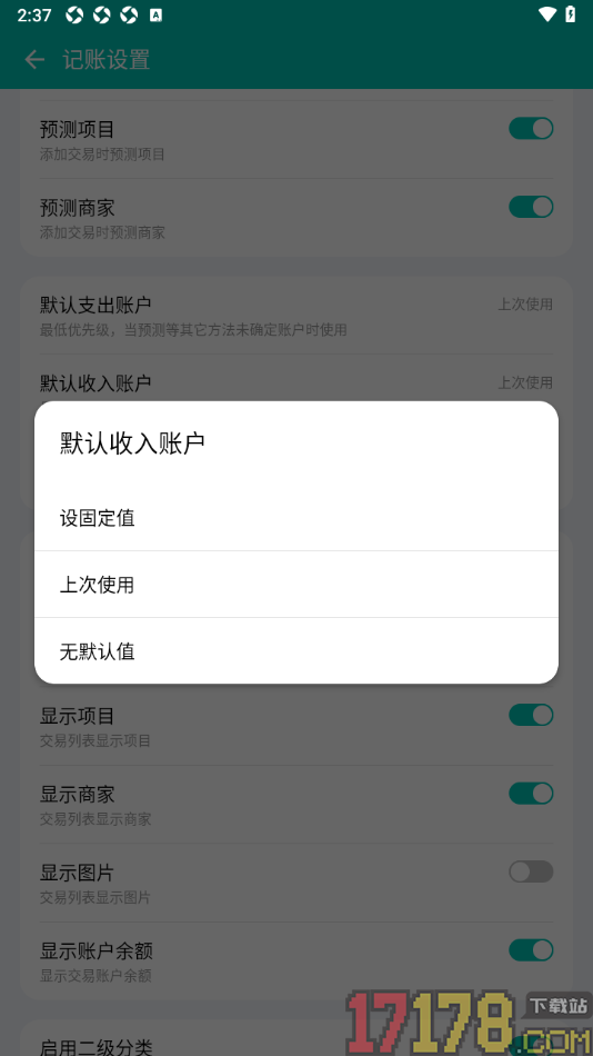 薄荷记账手机版设置默认收入账户为无默认值的方法