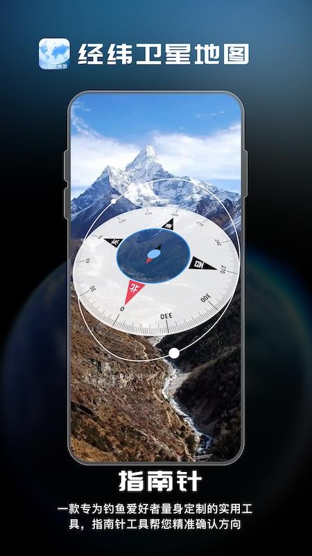 经纬卫星地图app最新版v1.0.3截图4