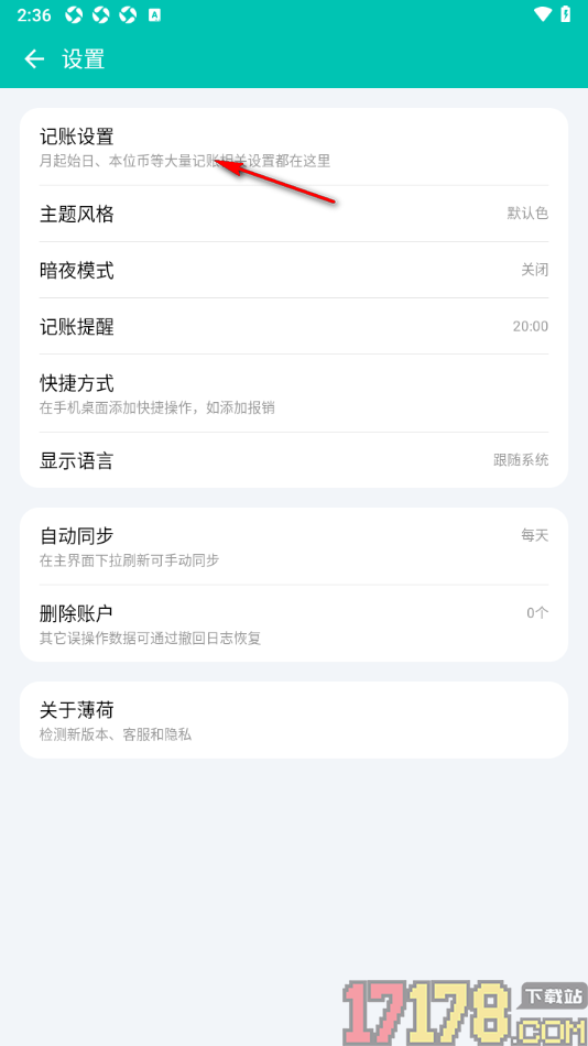 薄荷记账手机版设置默认支出账户为无默认值的方法