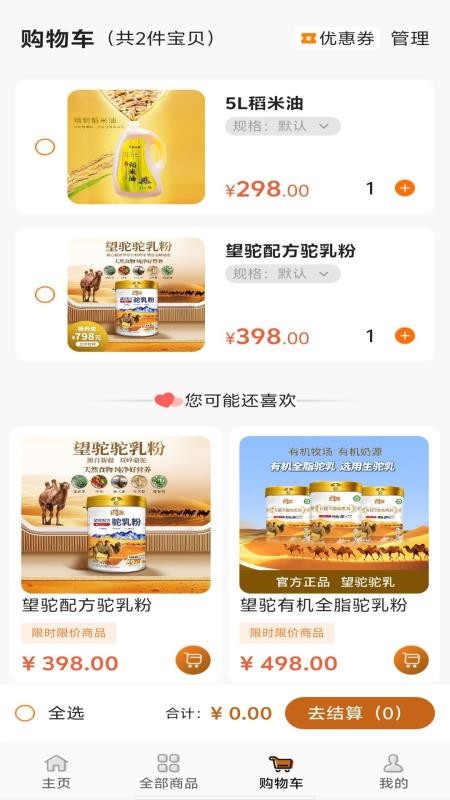 望驼商城v1.1.3截图2