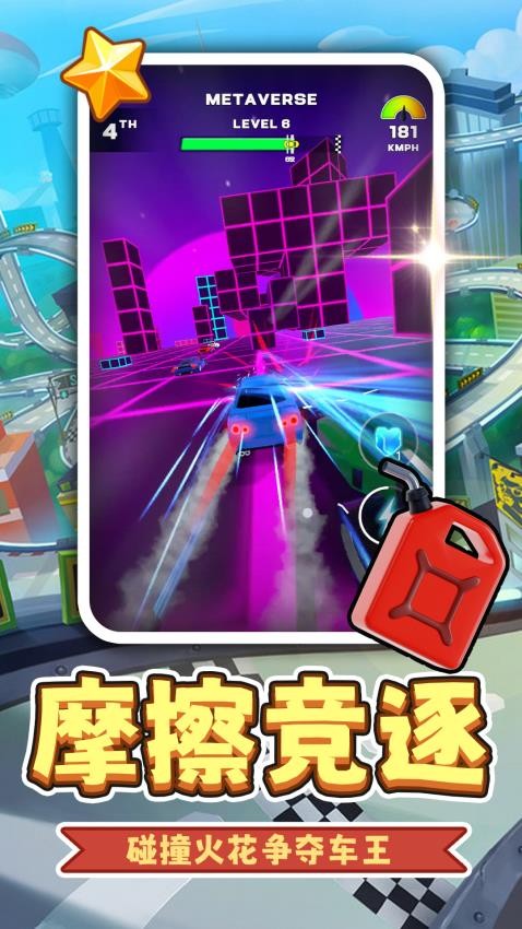 荣耀超跑手游v2.0.2截图4