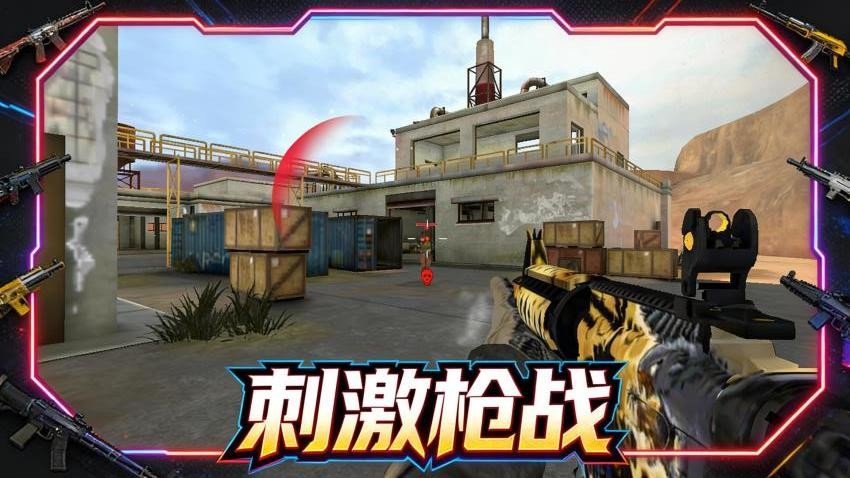 王牌精英队手游v1.0.1截图3