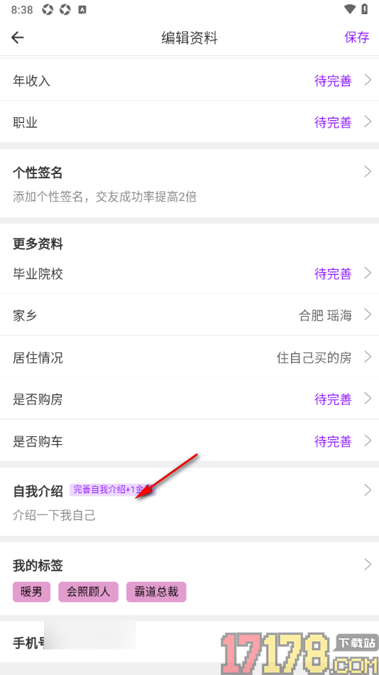 牵友手机版设置自我介绍信息的方法