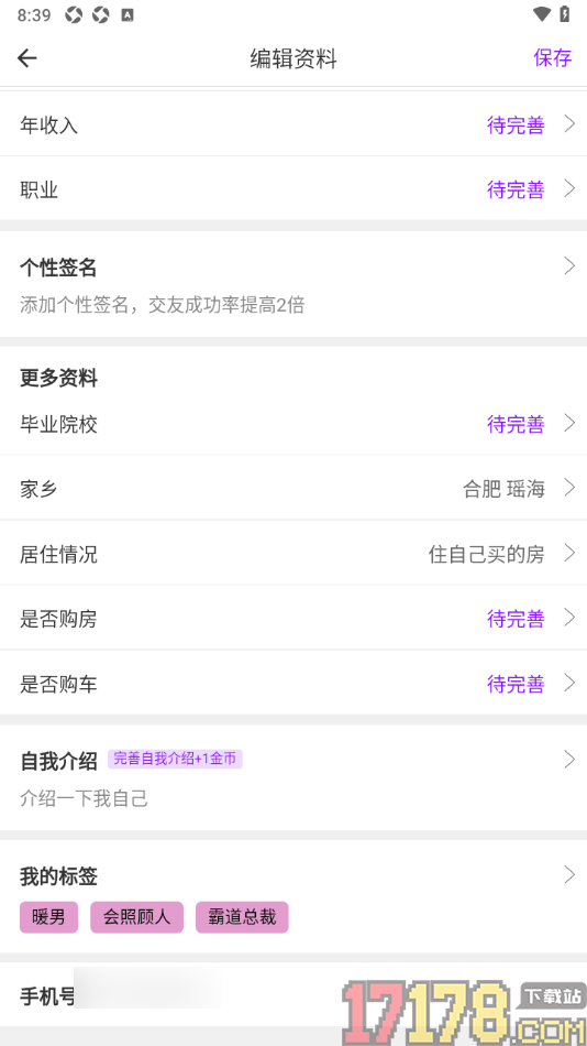 牵友手机版设置自我介绍信息的方法