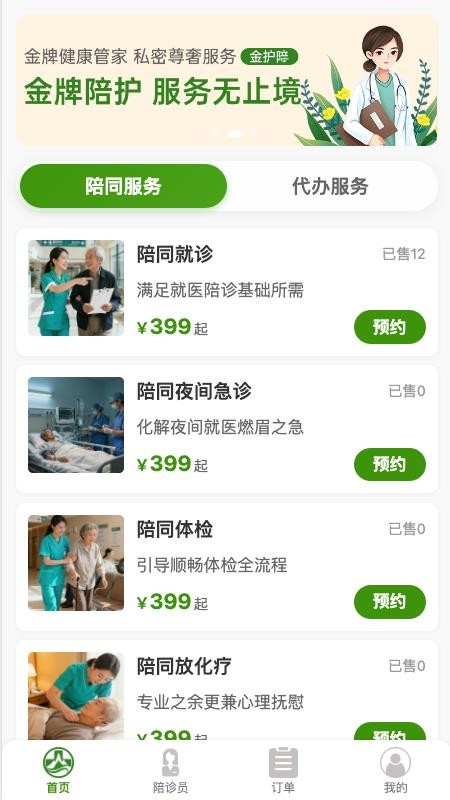 三山医伴手机版v1.0.3截图2