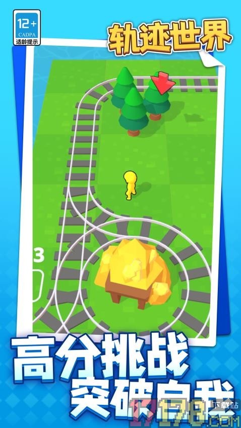 轨迹世界手游