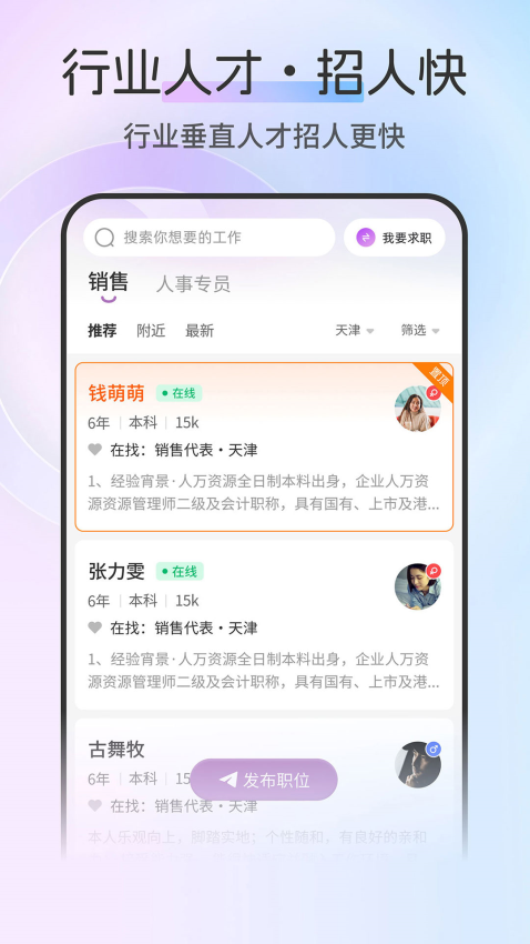 天津直聘官网版appv3.2截图2