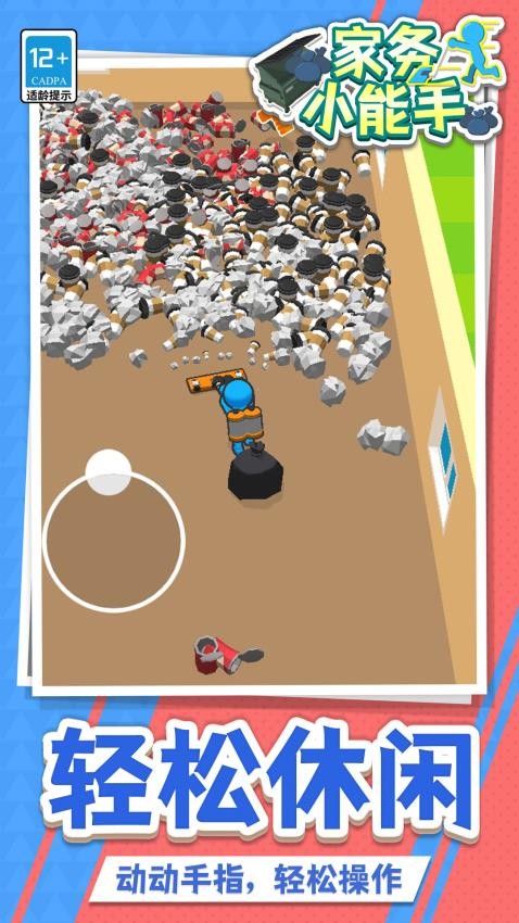 家务小能手及手游v1.1.8截图2