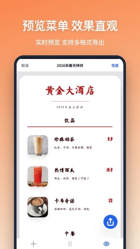 菜单设计免费版v1.0.0截图4
